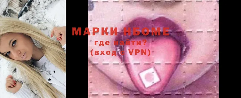 Марки NBOMe 1,8мг  наркошоп  Мураши 